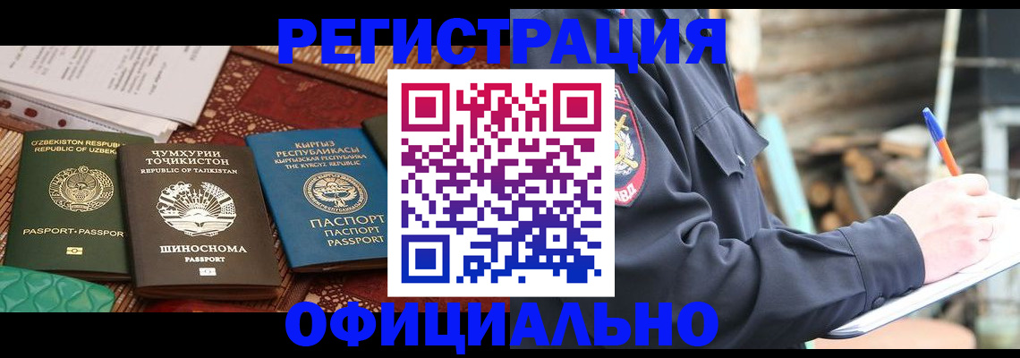 прописка штамп в Фурманове