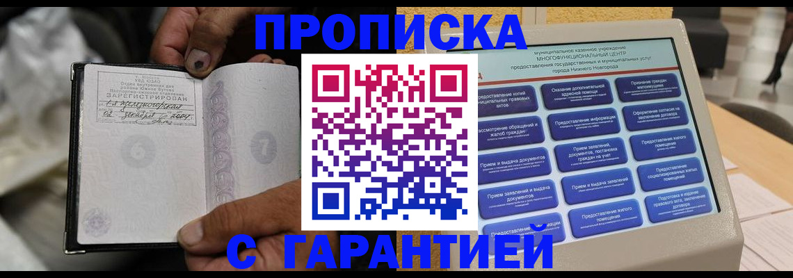 временная регистрация недорого в Фурманове