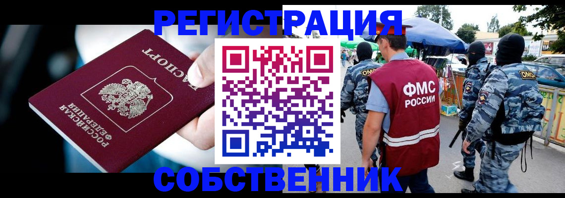 временная регистрация в квартире в Фурманове