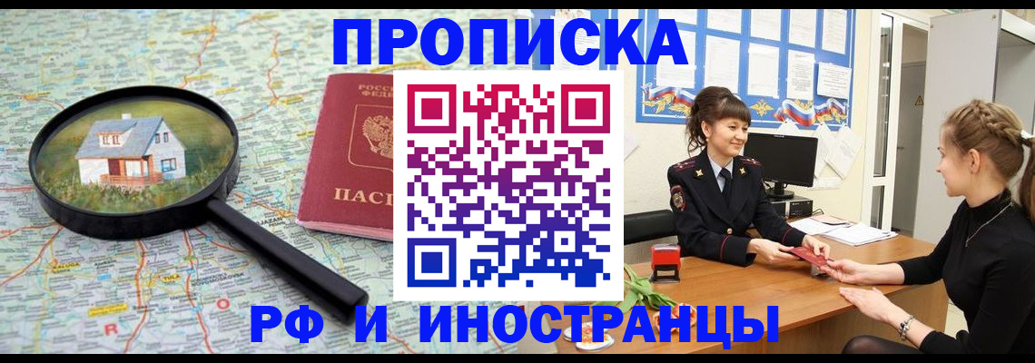 временная регистрация собственник в Фурманове